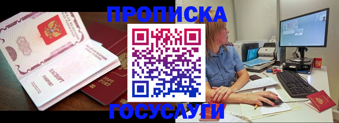 прописка для работы в Ижевске