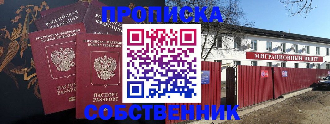 прописка регистрация в Ижевске