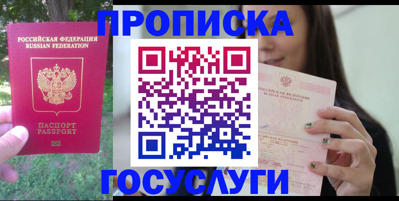 прописка паспорт в Ижевске